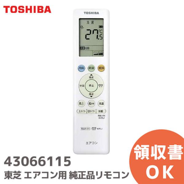 TOSHIBA（東芝） 43066115 純正品 エアコン用 リモコン RG10J3(B3H