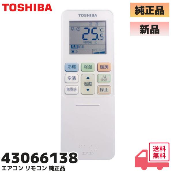 TOSHIBA（東芝） 43066138 RG101J26(B3H)/BGJ リモコン RAS- TOSHIBA
