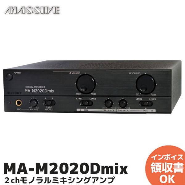 MASSIVE MA-M2020Dmix（OE-M2020mixII 後継）オースミ電機 ロー