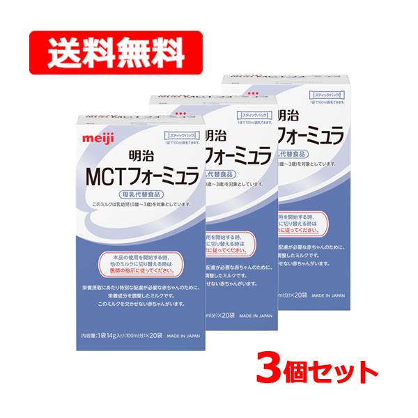 明治（meiji） 【送料無料】【明治】 MCT フォーミュラ スティック 14g