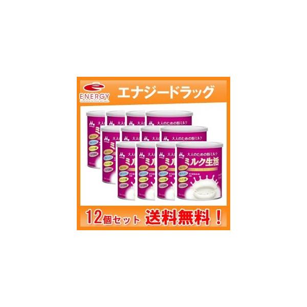森永乳業 大人のための粉ミルク ミルク生活 300g × 12缶 ケース売り