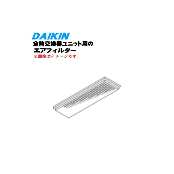 ダイキン（DAIKIN） 1635492 全熱交換器ユニット 用の エアフィルター