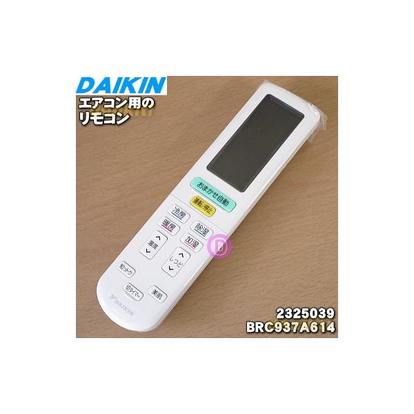 ダイキン（DAIKIN） 2325039 BRC937A614 エアコン 用の リモコン