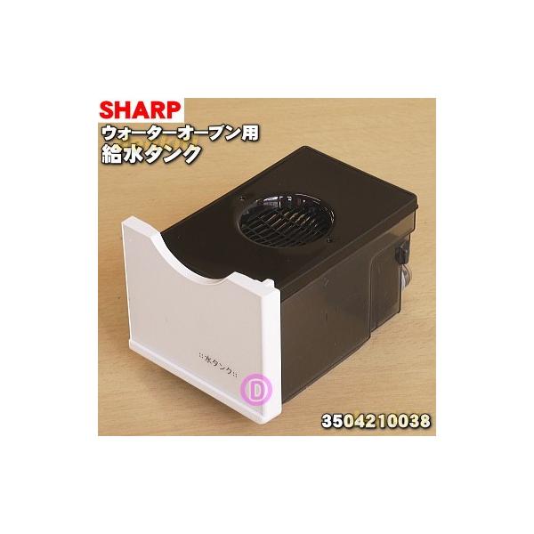 ウォーターオーブンヘルシオ シャープ」の人気商品一覧 | 安い商品を