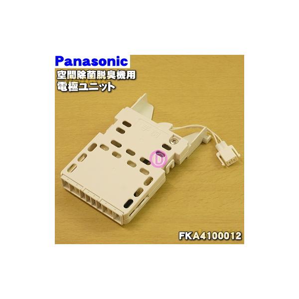 空気清浄機 fka4100012 電極ユニット」の人気商品一覧 | 安い商品を