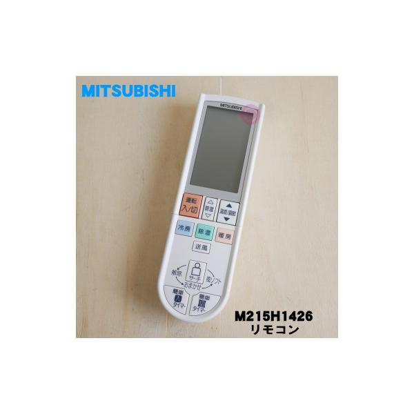 三菱電機（MITSUBISHI ELECTRIC） M215H1426 PG082 ミツビシ エアコン