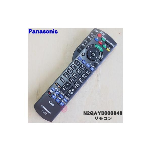 Panasonic（パナソニック） N2QAYB000848 液晶テレビ（TV) 用の 純正