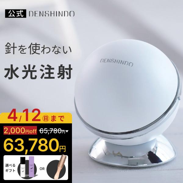 公式！爆買い最終日☆2,000円OFF+ギフト】DENSHINDO プラズマ エア