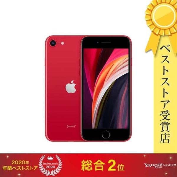 Apple iPhone SE (第2世代) 赤 良品 割れなし バッテリ74% iPhone SE