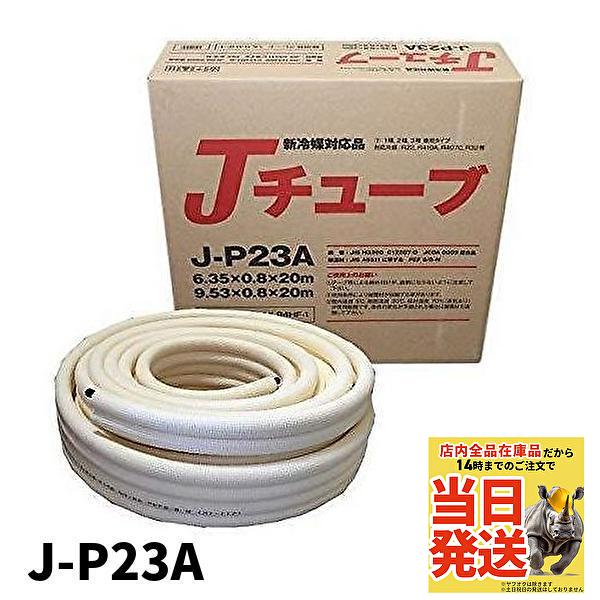 新品] 冷媒管 因幡 2/3Bペアコイル 20m巻×2セット 新品] 因幡 2/3B