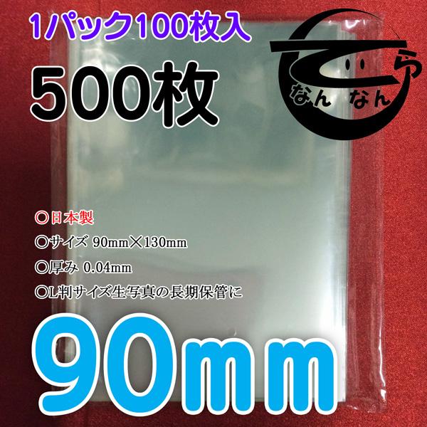 生写真用スリーブ 90X130mm 500枚 : でらなんなん - 通販 - Yahoo