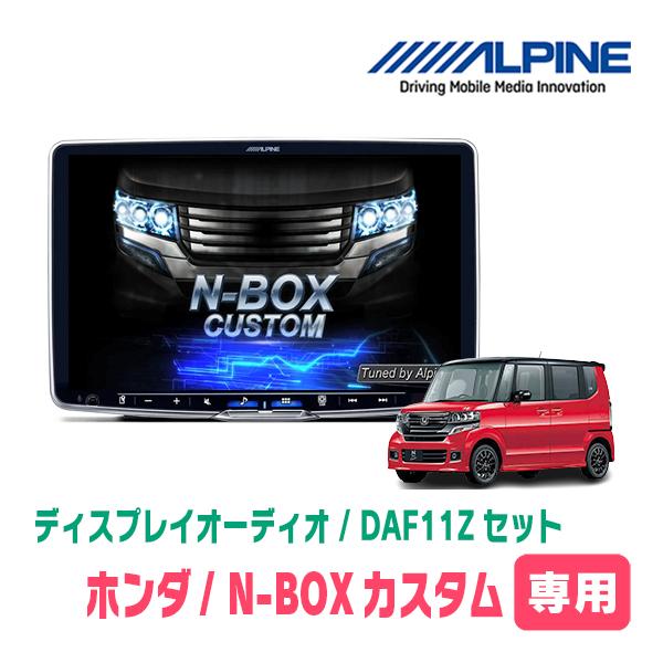 ALPINE（アルパイン） N-BOXカスタム(JF1/2・H27/2〜H29/8)専用セット