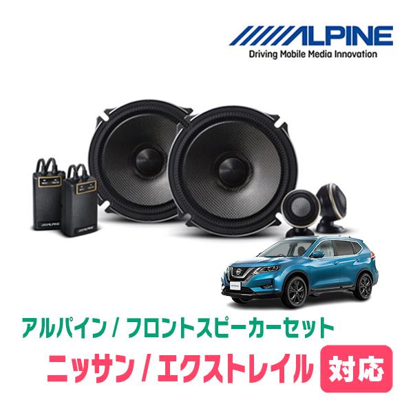 ALPINE（アルパイン） エクストレイル(T32系・H25/12〜R4/7)用