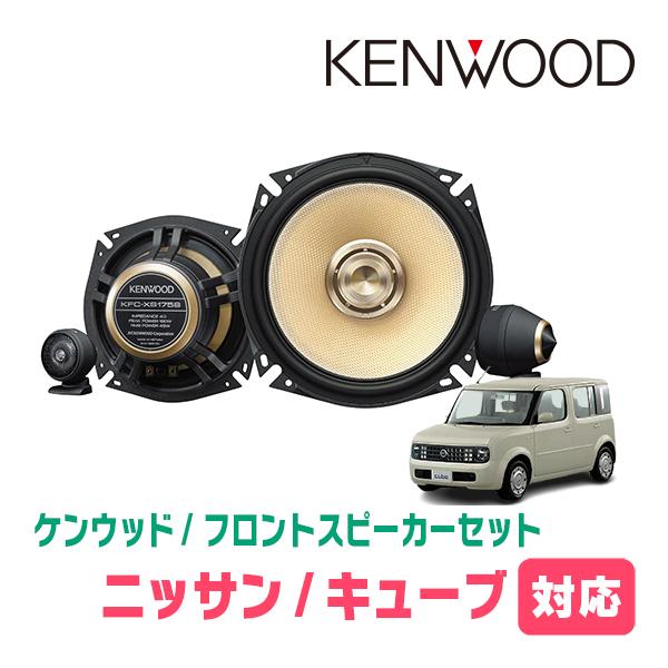 JVCケンウッド（JVC KENWOOD） キューブ(Z11系・H14/10〜H20/11)用