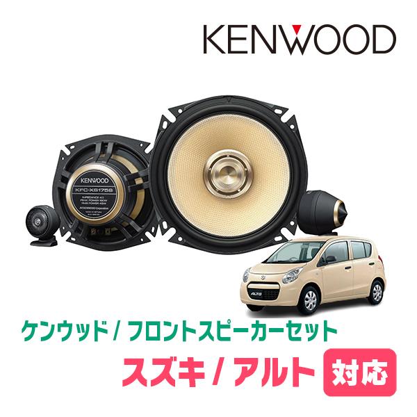 JVCケンウッド（JVC KENWOOD） アルト(HA25S・H21/12〜H26/12)用