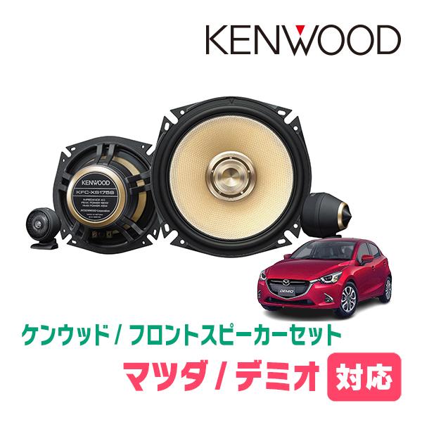 JVCケンウッド（JVC KENWOOD） デミオ(DJ系・H26/9〜R1/7)用 フロント