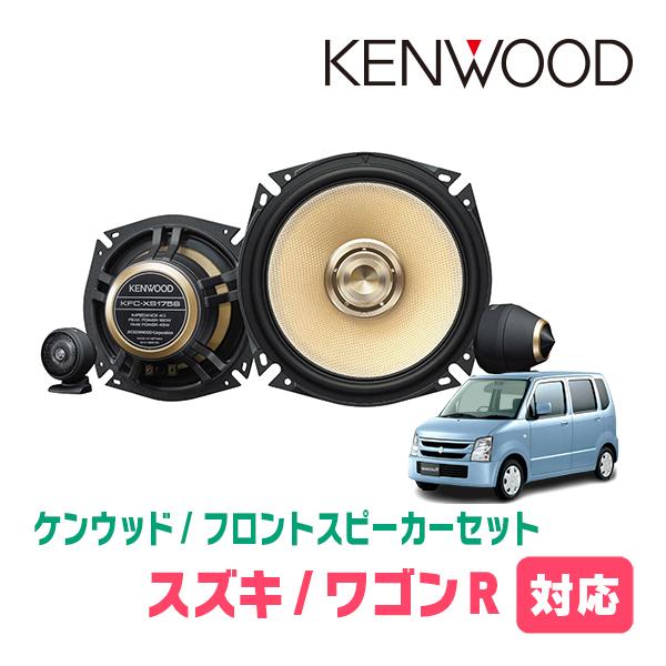 JVCケンウッド（JVC KENWOOD） ワゴンR(MH21S・H15/9〜H20/9)用