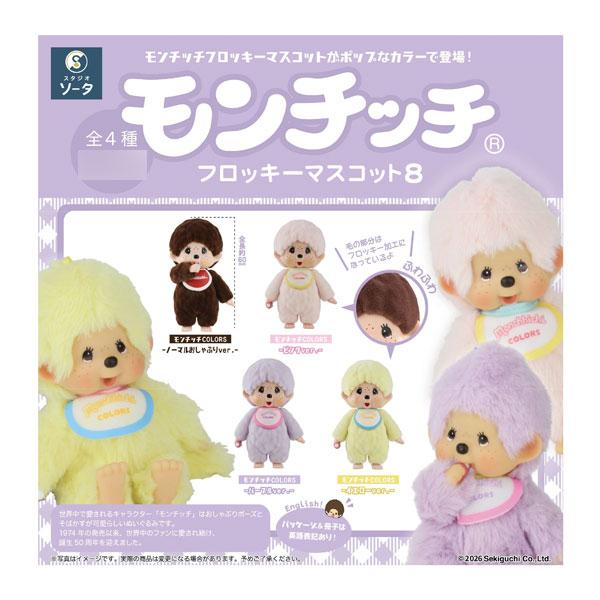 モンチッチ フロッキーマスコット8 (1BOX) SO-TA（ソータ） 【5月予約