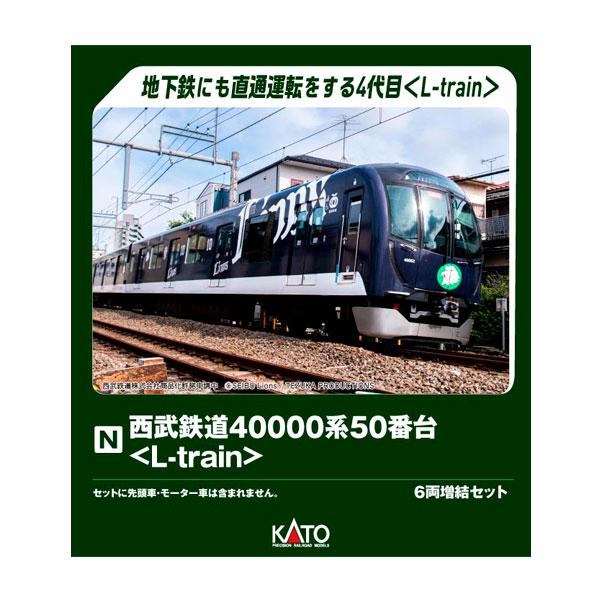 カトー（KATO） 送料無料◇10-2158 KATO 西武鉄道40000系50番台 (L