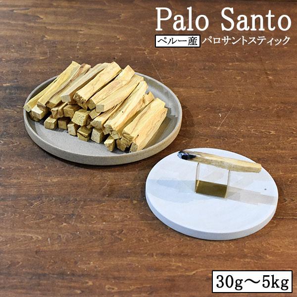 パロサント スティック 香木 浄化 palosant ペルー産 高品質 直輸入