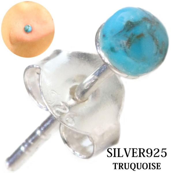 ターコイズ ピアス シルバー925 片方 トルコ石 ワンポイント メンズ