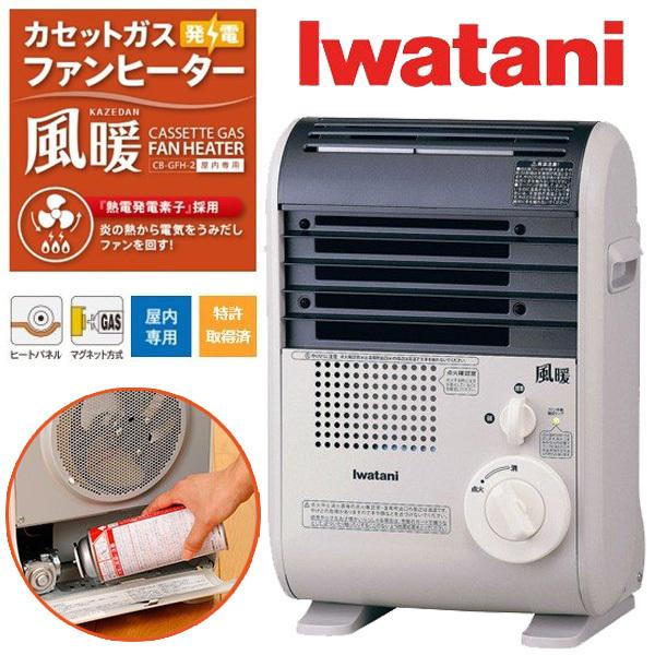 Iwatani（イワタニ） ガスストーブ ストーブ ガスヒーター カセット
