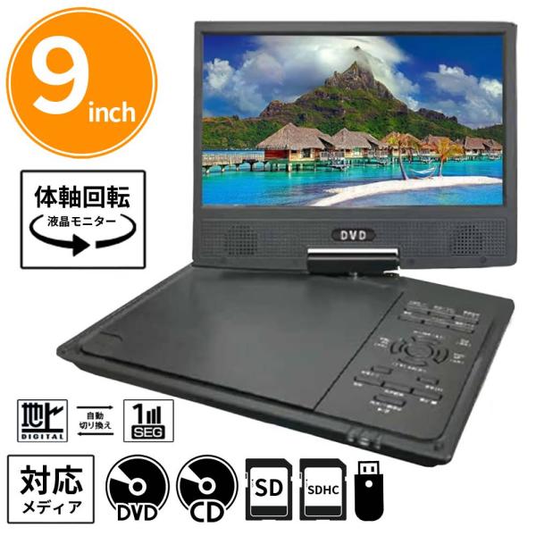 ポータブルdvdプレーヤー 車 ワンセグ 車載用バッグ付き 録画 地デジ