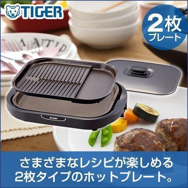 タイガー魔法瓶 ホットプレート 焼肉 油が落ちる モウいちまい