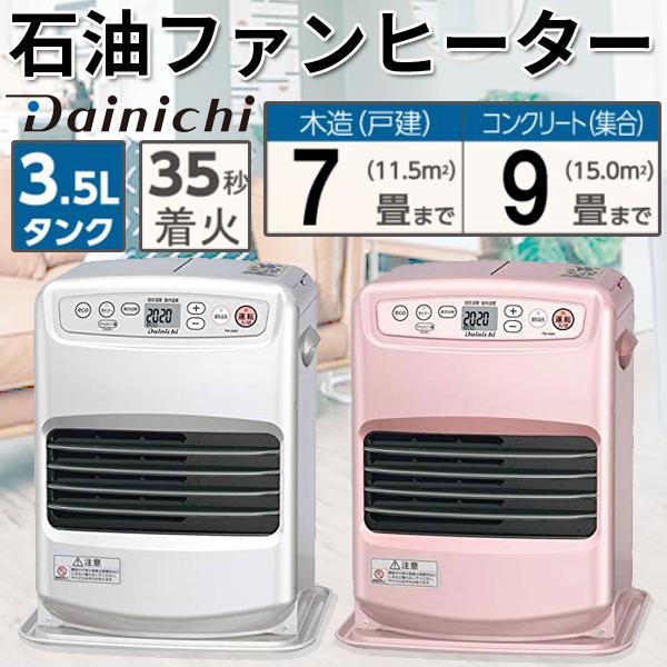 ダイニチ（Dainichi） 石油ファンヒーター 小型 ヒーター ファン