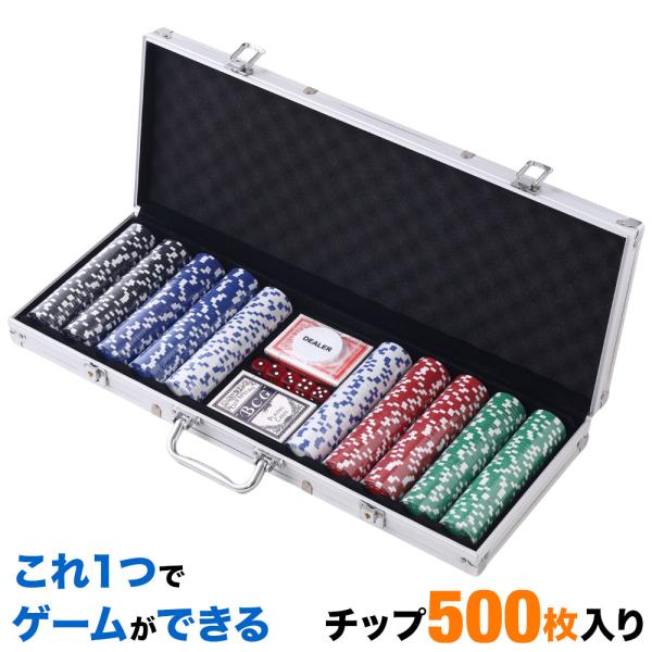 ポーカーチップ 500枚 カジノチップ 500枚セット ゲーム用チップ