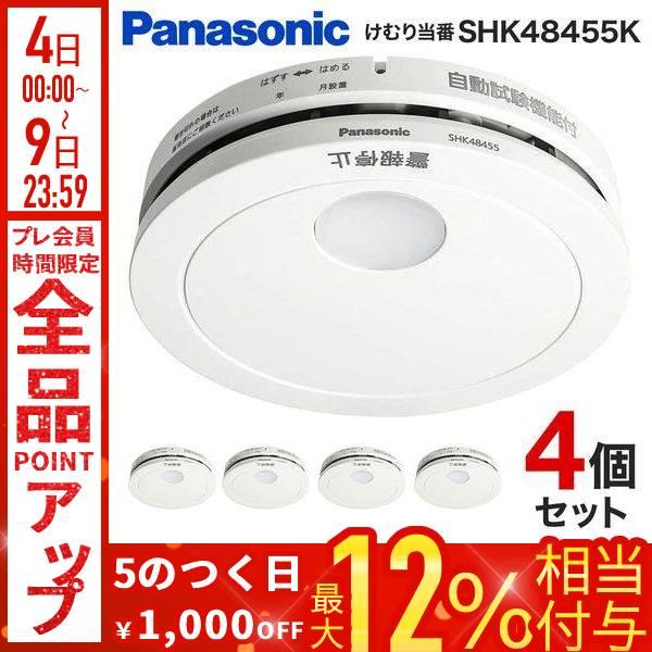 Panasonic（パナソニック） 火災報知器 住宅用 けむり当番 4個セット