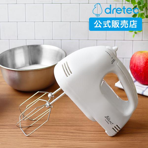 ドリテック ハンドミキサー 公式 最新モデル HM-710 泡立て器 電動