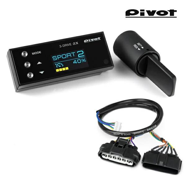 PIVOT(ピボット) 3DA-X 3-drive・αx スロコン（専用ハーネス付き2点