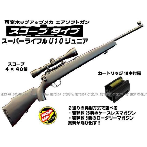 クラウンモデル エアガン コッキング スーパーライフル U10 ジュニア