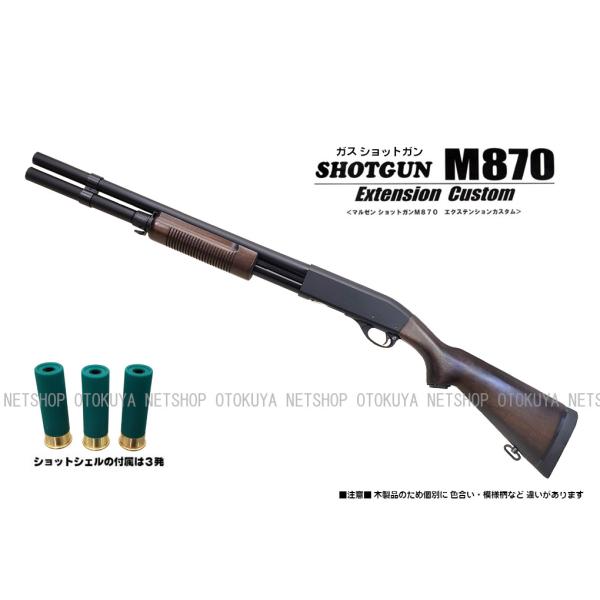 MARUZEN（マルゼン） ガスショットガン レミントン M870 WSV ウッド