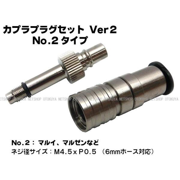 カプラプラグセット Ver.2 Type2 （6mmホース用） （SP-23-2） サン