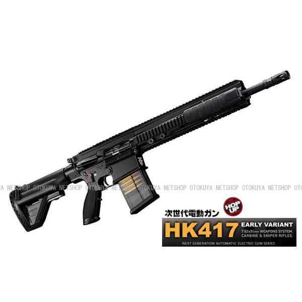 TOKYO MARUI（東京マルイ） 次世代電動ガン HK417 アーリーバリアント