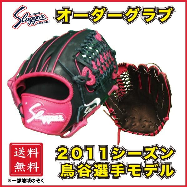久保田スラッガー（KUBOTA SLUGGER） 軟式 オーダーグラブ グローブ
