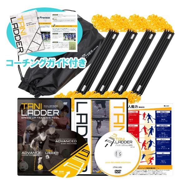 サッカーの動きに特化したアジリティトレーニング タニラダー