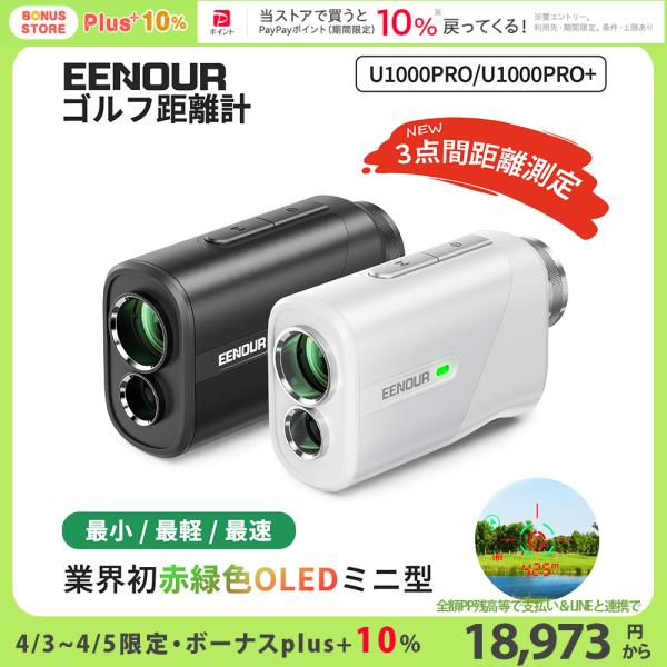 EENOUR 【年間2位】○今平周吾プロ推薦○業界初ミニ赤緑OLED ゴルフ
