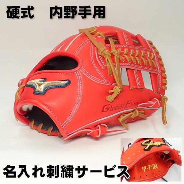 MIZUNO（ミズノ） 硬式 限定 グローブ 内野手用 グローバルエリート
