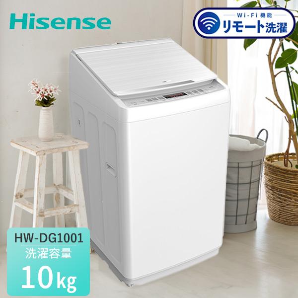 ハイセンス（HISENSE） 全自動洗濯機 洗濯機 10kg 一人暮らし 小型 縦