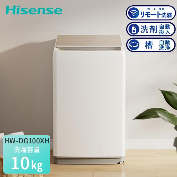 ハイセンス（HISENSE） 全自動洗濯機 洗濯機 10kg 一人暮らし 小型 縦