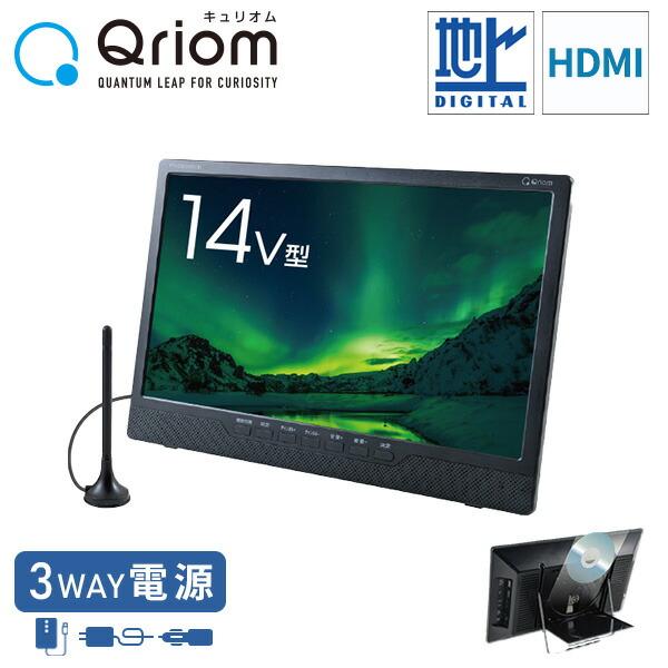 キュリオム ポータブルテレビ フルセグ DVD 14インチ 地上デジ DVD