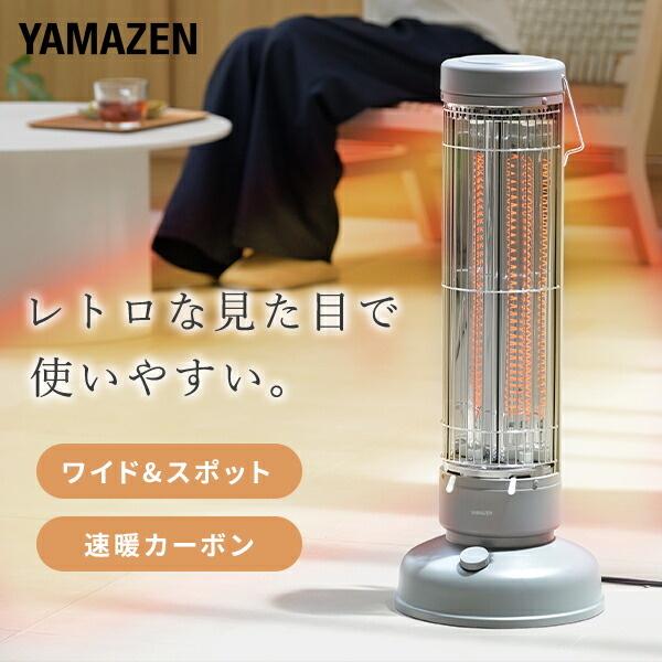 山善（YAMAZEN） 電気ストーブ カーボンヒーター ワイド＆スポット