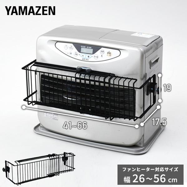 山善（YAMAZEN） ファンヒーターガード 吹き出し口ガード (幅伸縮式