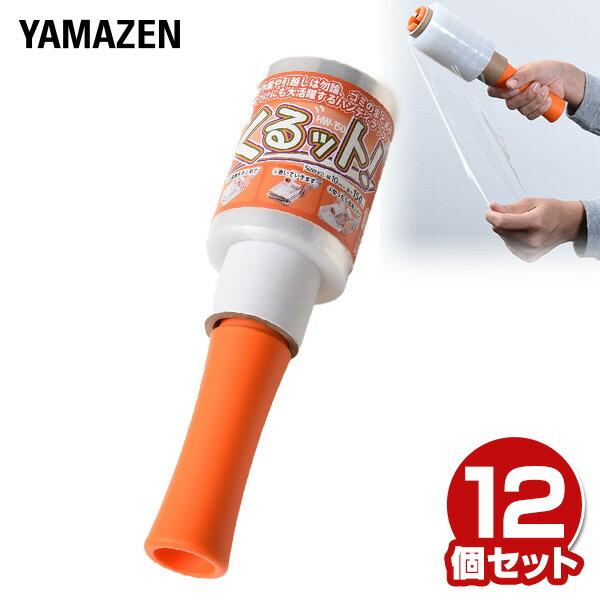 山善（YAMAZEN） ハンディラップ くるット 幅10cm×150m巻 12個セット