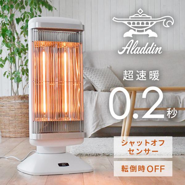 アラジン（Aladdin） グラファイトヒーター 遠赤外線ヒーター タイマー
