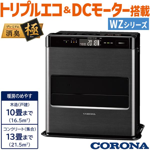 CORONA（コロナ） 石油ファンヒーター 主に10畳用 WZタイプ 木造10畳