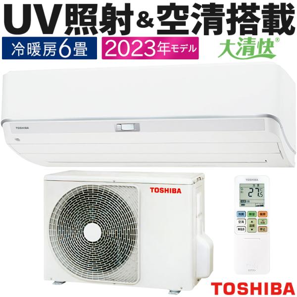 大清快 東芝 エアコン おもに6畳 2023年モデル K-DZシリーズ 冷暖房